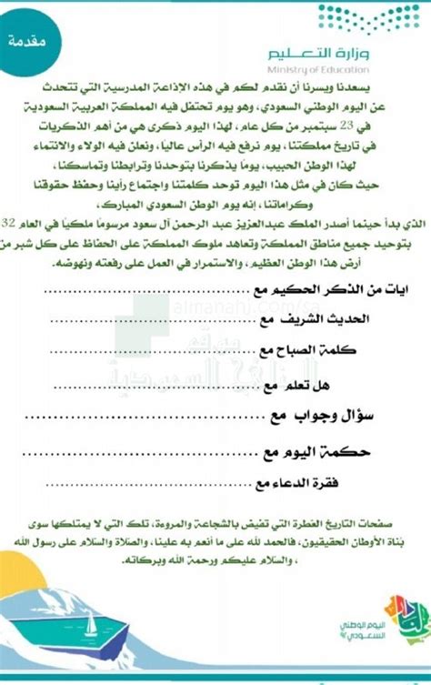 مقدمة إذاعة مدرسية عن اليوم الوطني السعودي - صفحة المحتويات