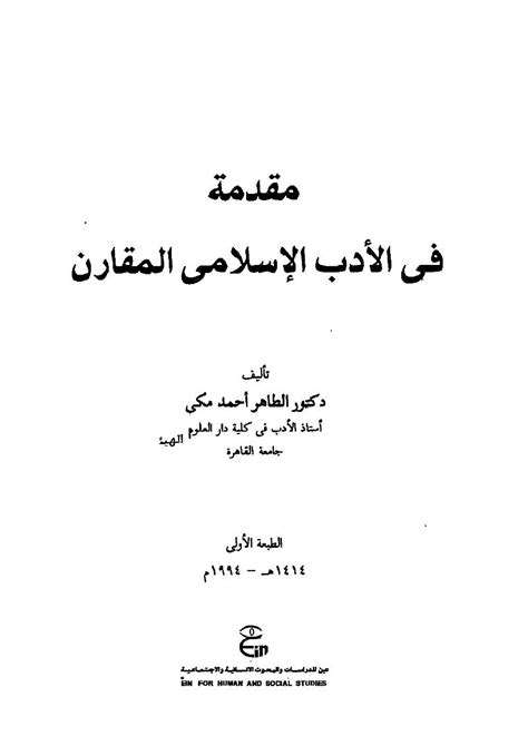 مقدمة في التعليم المقارن