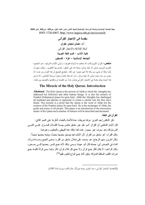 مقدمة كتابية للقرآن - ارورد