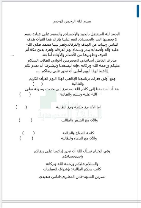 مقدمة لإذاعة مدرسية عن اليوم الوطني - أخبار