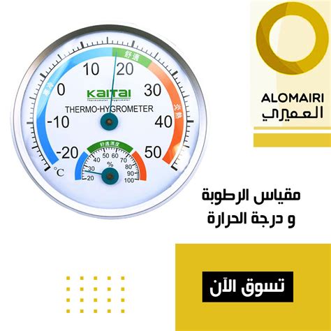 مقياس الرطوبة - أفضل إجابة