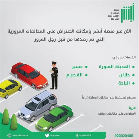مكان الاعتراض على مخالفات المرور - مجموعة الصفوة 0595911136 مكان الاعتراض على مخالفات المرور - مجموعة الصفوة 0595911136