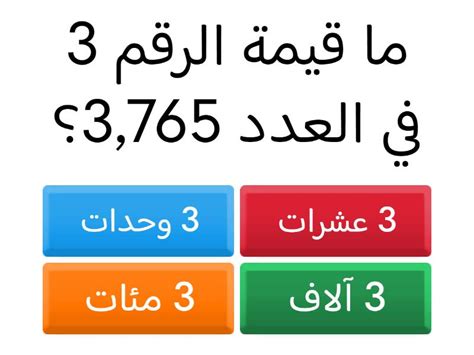 مكان الرقم 5 في الرقم 235678900 هو - مجالات المعرفة