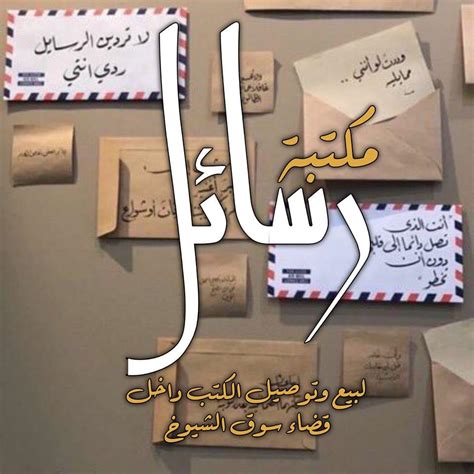 مكتبة رسائل أمريكية شهيرة من ستة رسائل فتح - نور المعرفة | سؤال وجواب