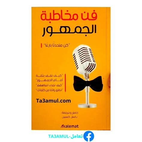 ملاحظة التحدث أمام الجمهور. pdf