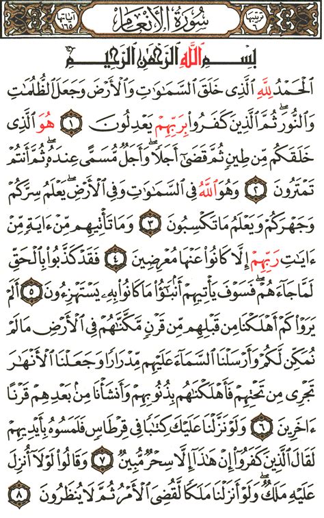 من آيات سورة الأنعام والحج من آيات سورة الأنعام والحج