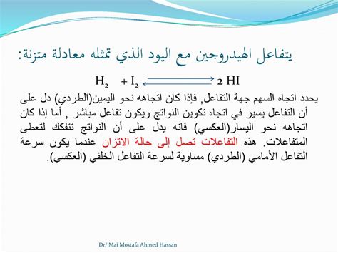 من أجل الوصول إلى التوازن، يجب أن يكون خليط التفاعل عند