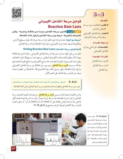من أجل الوصول إلى التوازن، يجب أن يكون خليط التفاعل في الاتجاه