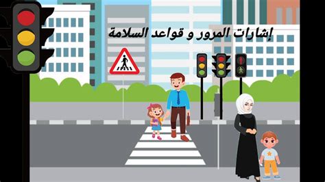 من أجل سلامة الموقف عند المشي، يجب توخي الحذر - ملخص الحل