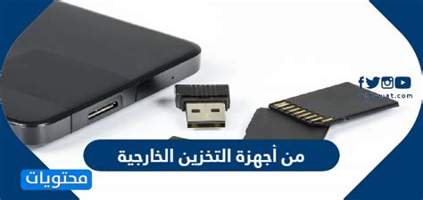 من أجهزة التخزين الخارجية - اتجاهات 2024
