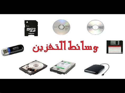 من أجهزة التخزين الخارجية - صدر