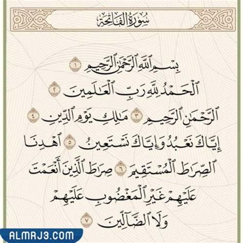 من أسماء سورة الفاتحة - أعلم بشكل صحيح