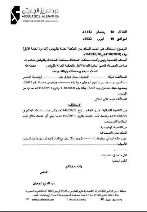 من أشهر خطابات الاستئناف - my site.net