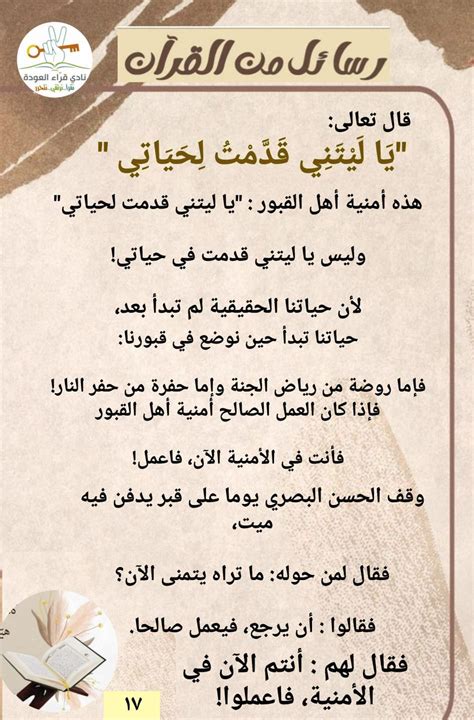 من أشهر قراء 8 رسائل فتح - المصدر