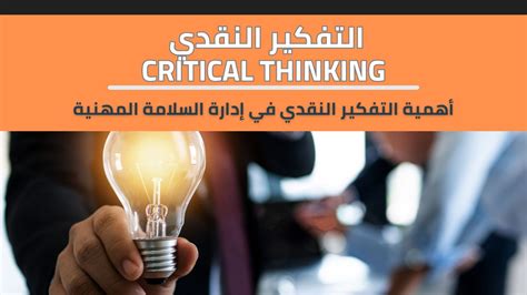 من إجراءات التفكير النقدي لوسائل الإعلام - ذاكرتي