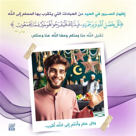من إظهار الفرح والسعادة في يوم العيد، فإن المقامرة المشروعة صحيحة أو خاطئة - اعرفها بشكل صحيح