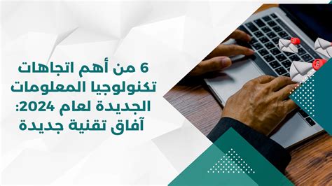 من - اتجاهات 2024