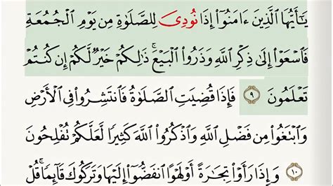 من الآية 9 إلى الآية 11