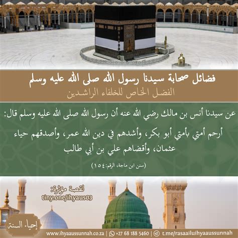 من التقى بالنبي صلى الله عليه وسلم كمؤمن ومات عنه فهذا هو المكان المثالي.