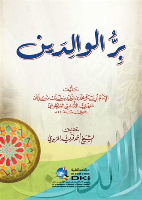من السبل المؤدية إلى بر الوالدين - العادة