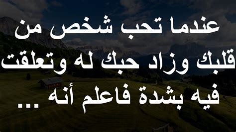 من الصعب أن أحبك وأن تبقى عاقلًا عندما يكون الشخص الذي تحبه ...
