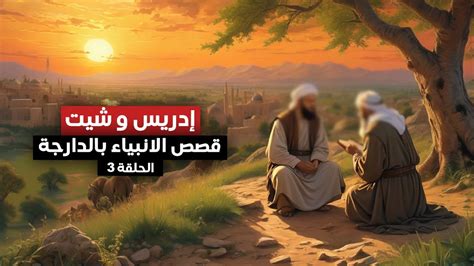 من النبي الذي توفي في السماء الرابعة - تريند