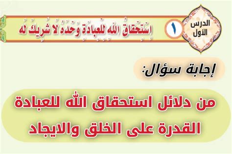 من بين الدلائل على أهلية الله للعبادة هي القدرة على الخلق والإبداع - أنت تعرف ذلك بشكل صحيح