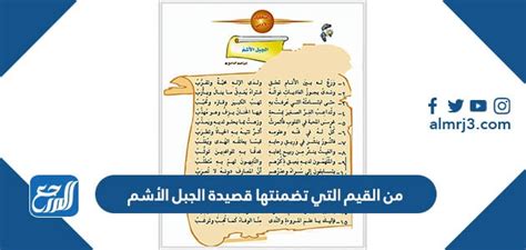 من بين القيم التي وردت في قصيدة "الجبل عشم" - موقع الملف