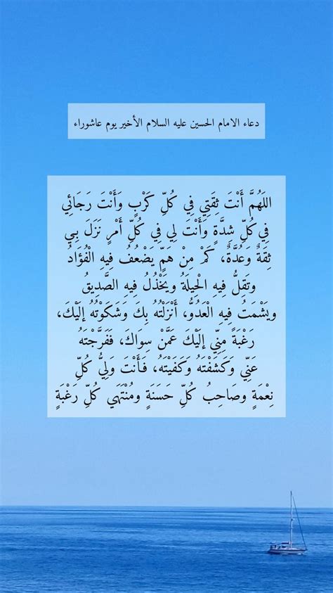 من دعاء الإمام الحسين - عليه السلام - يوم عرفة - كلمتين