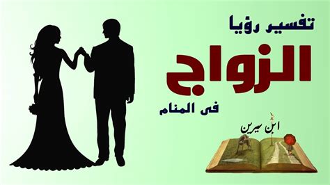 من رأى في المنام أنه متزوج من غير زوجها وله ولد ،