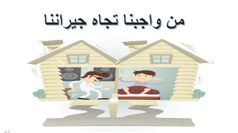 من صور الصدقة الى الجار - الداعم الناجح