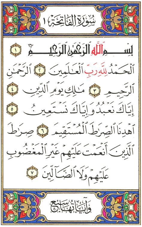 من عرف الحق ولم يتبعه وصفه الله تعالى ببيت العلم في سورة الفاتحة - رجوع الأخبار