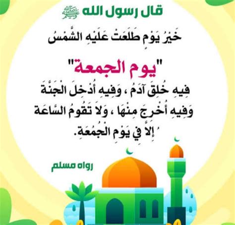 من فضائل الجمعة - مطاردة الفوائد