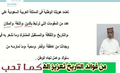 من فوائد التاريخ تقوية الهوية الوطنية، سواء أكان صوابًا أم خطأ - بيت العلوم