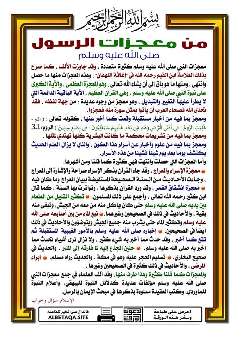 من معجزات الرسول صلى الله عليه وسلم 11 حرفًا