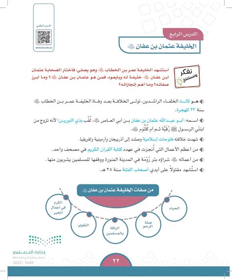 من هو الخليفة الثاني الراشد وهو من دعاة الجنة - دروس الجولف