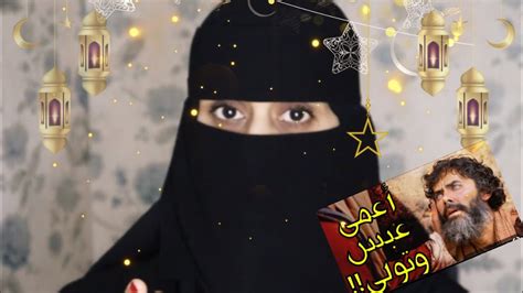 من هو النبي الاعمى الذي قيل عنه انه اشرف العميان؟ - فيرال