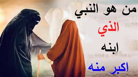 من هو النبي الذي تزوج ابنة نبي - علوم من هو النبي الذي تزوج ابنة نبي - علوم