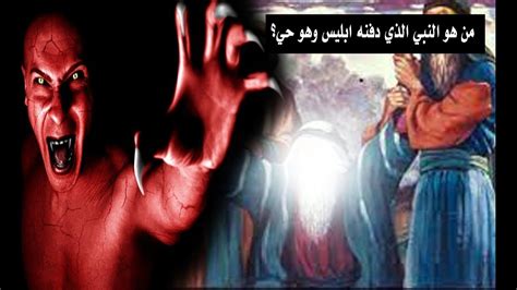 من هو النبي الذي دفنه قومه حيا - موسوعة المناهل