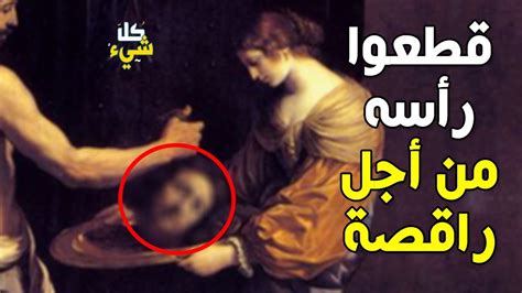 من هو النبي الذي قطع رأسه وتكلم وهو مقطوع الرأس من لا يعرف يصلي على ...