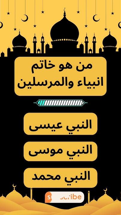 من هو خاتم الأنبياء والمرسلين - المحيط
