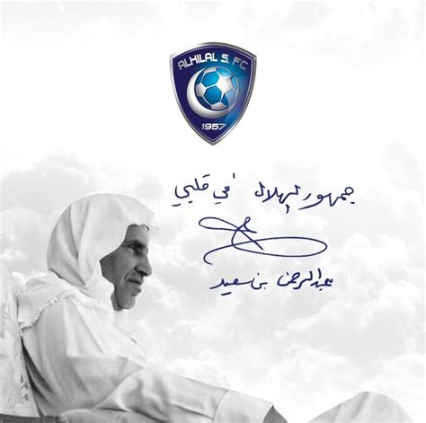 من هو مؤسس نادي الهلال - البرق 24