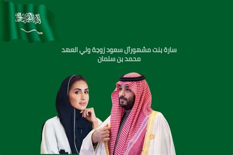من هي الأميرة سارة بنت مشهور بن عبد العزيز آل سعود - موسوعة المناهج