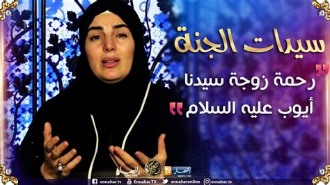 من هي السيدة ليا زوجة سيدنا ايوب - المصري نت
