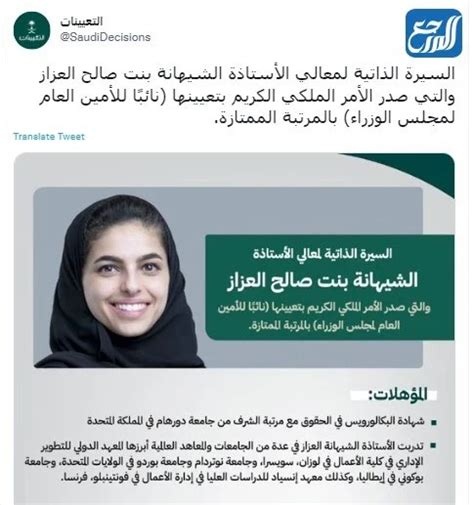 من هي نائبة الامين العام لمجلس الوزراء السعودية - جريدة الساعة