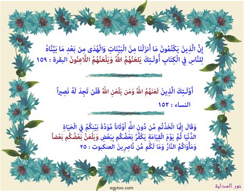 من يتبرع بالمال والحاجة، ومن يكتم غضبه، ومن يغفر .. - القرآن الكريم