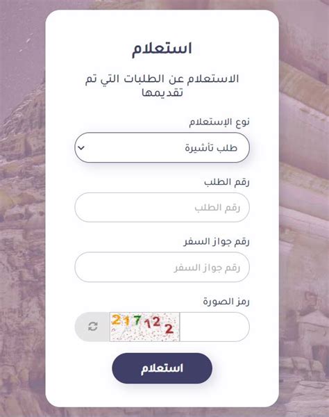 منصة إنجاز برقم الجواز استعلام عن تأشيرة 2024 - موقع المرجع