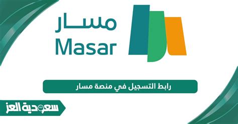 منصة مسار (masar) / تويتر