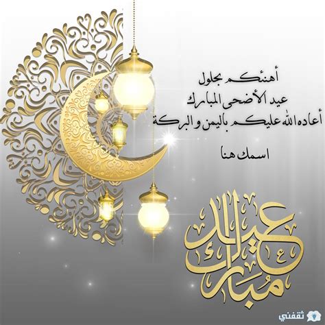منى كارت العيد أحلى مع أي أسم، تهنئة بعيد الأضحى المبارك | كتابة أسماء على تهنئة عيد الاضحى | 2024 - معاني الأسماء منى كارت العيد أحلى مع أي أسم، تهنئة بعيد الأضحى المبارك | كتابة أسماء على تهنئة عيد الاضحى | 2024 - معاني الأسماء