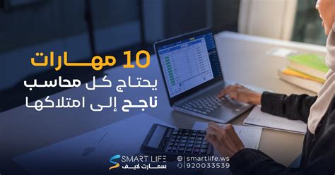 مهارات المحاسب الناجح | Facebook